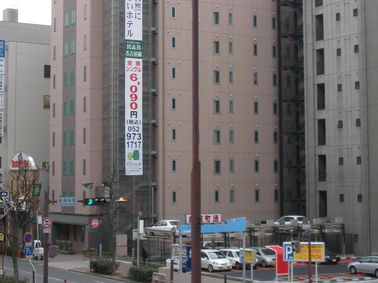 R&B Hotel Nagoya Nishiki - Vacation Stay 15165V Экстерьер фото